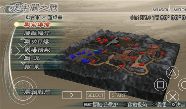 真三国无双5截图1