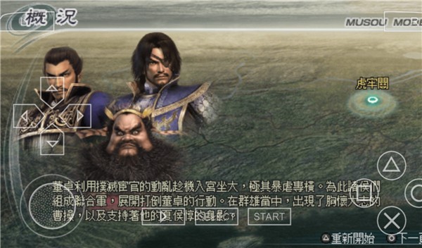 真三国无双5截图4