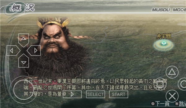 真三国无双5截图3