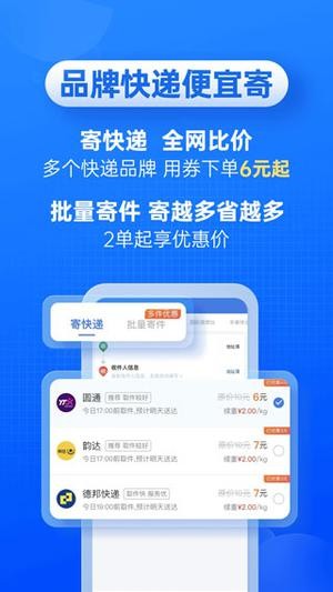 快递100软件截图2