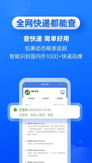 快递100软件截图1