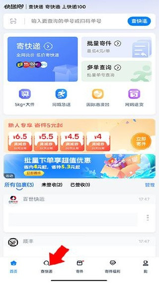 快递100软件