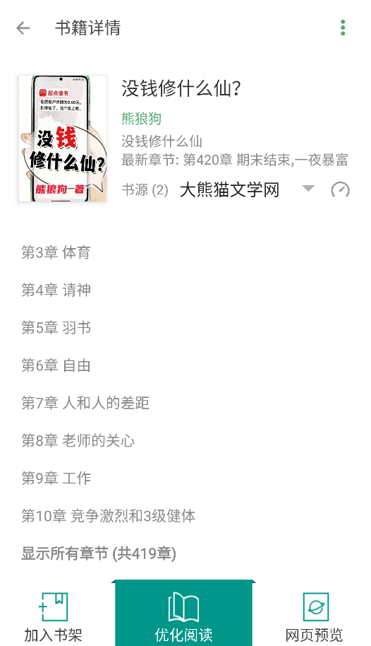 搜书大师截图2