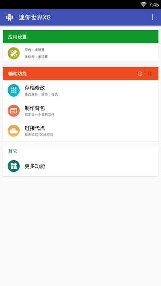 迷你世界xg新版本截图1