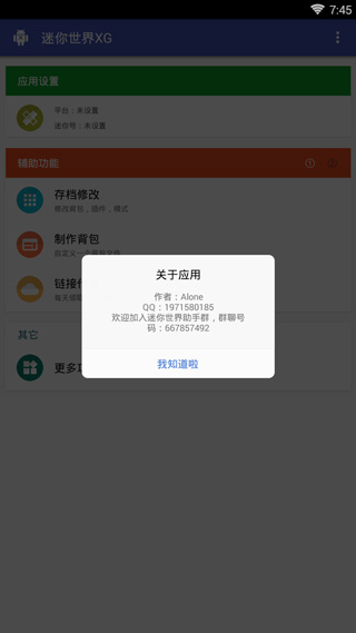 迷你世界xg新版本截图2