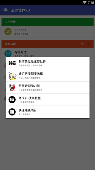 迷你世界xg新版本截图4