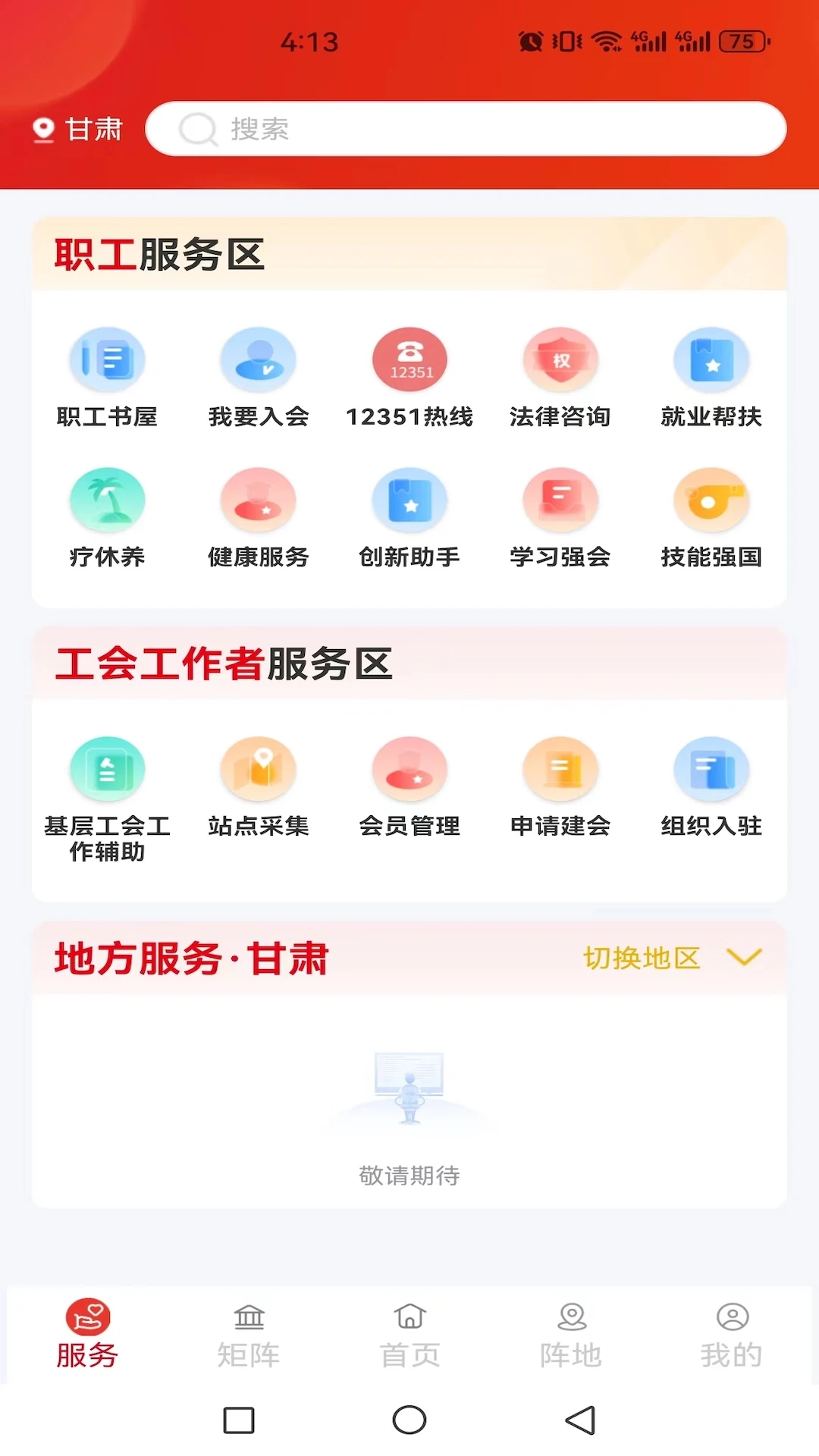 职工之家app官方正版截图1