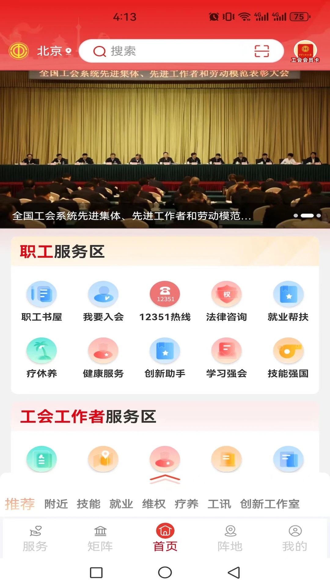 职工之家app官方正版截图2