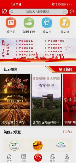 筑红云app官方版截图1