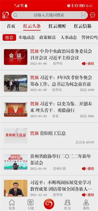 筑红云app官方版截图4