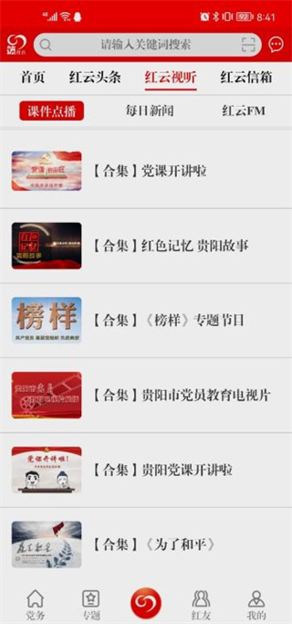 筑红云app官方版截图5