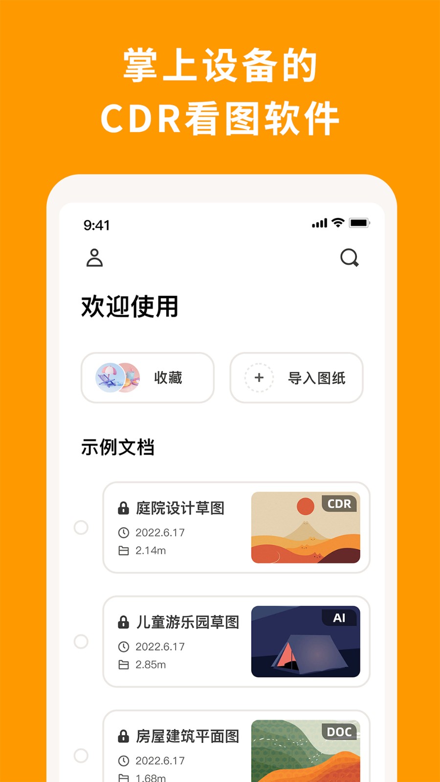 CDR看图浏览截图4