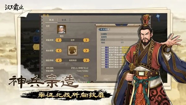 汉末霸业手机版截图3