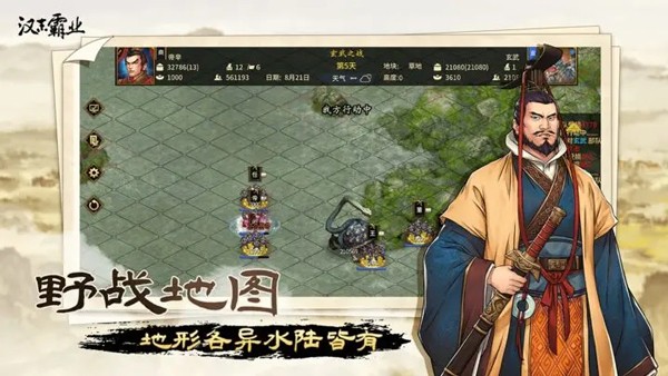 汉末霸业手机版截图2