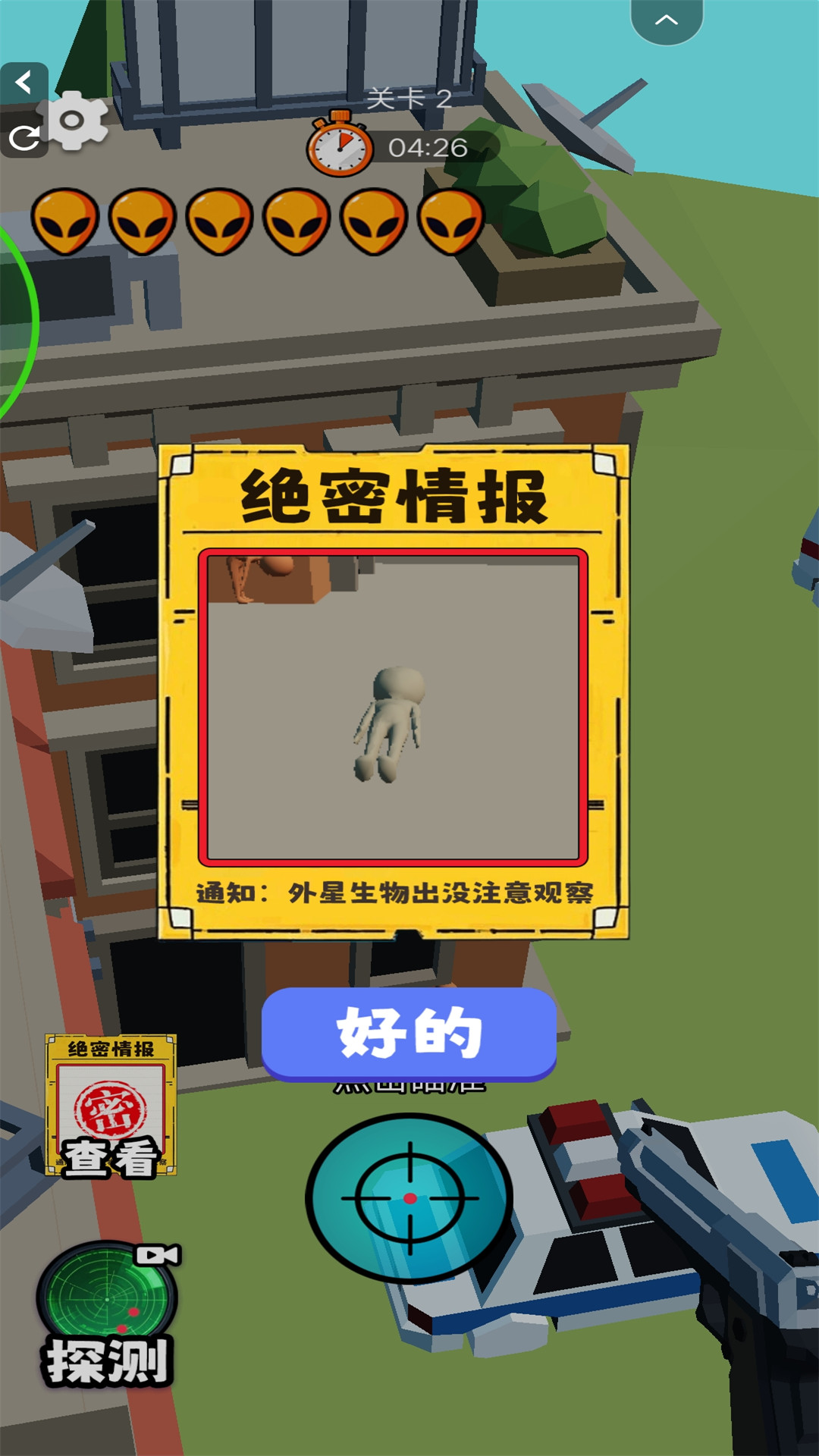 外星人狙击2游戏截图2