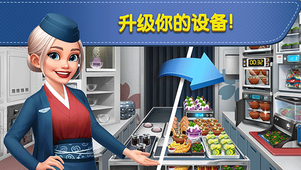 飞机大厨2026截图1