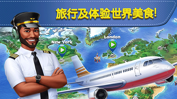 飞机大厨2026截图3