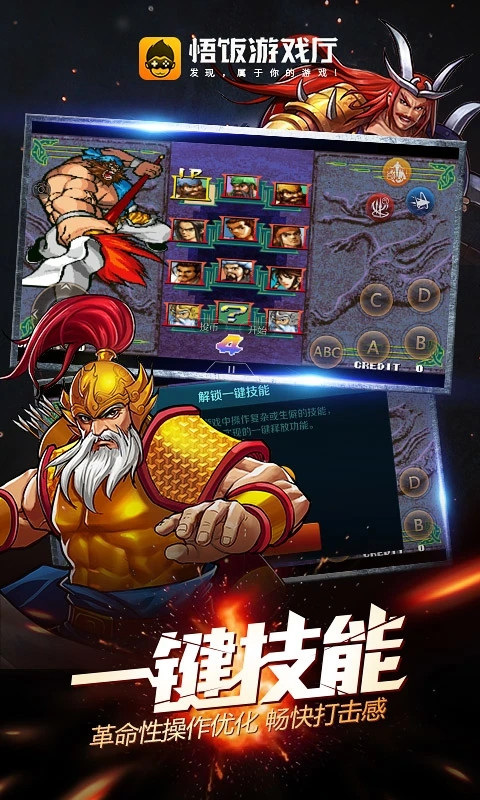悟饭游戏盒正版截图3