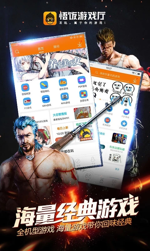 悟饭游戏盒正版截图2