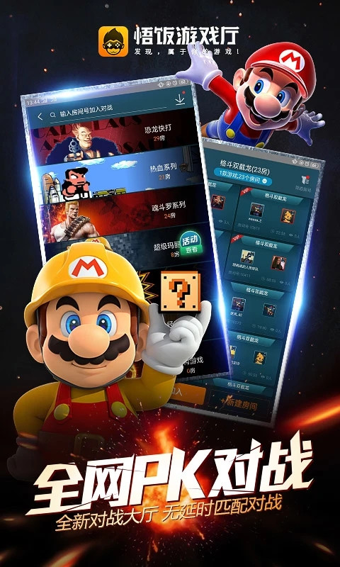 悟饭游戏盒正版截图5