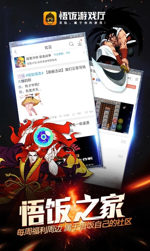 悟饭游戏盒正版截图4