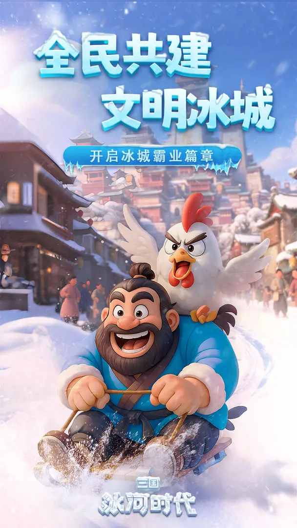 傲世堂三国冰河时代截图4