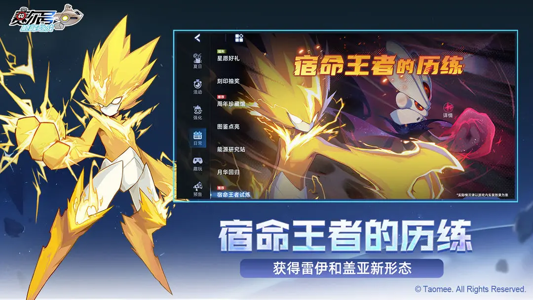 赛尔号巅峰之战互通版截图1
