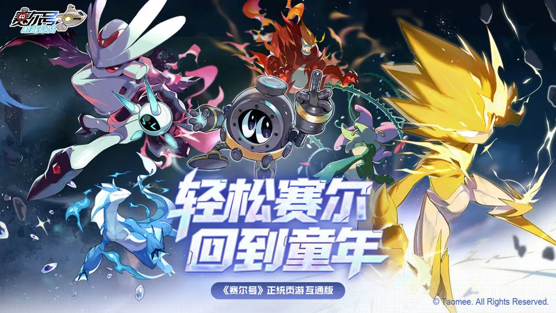赛尔号巅峰之战互通版截图4
