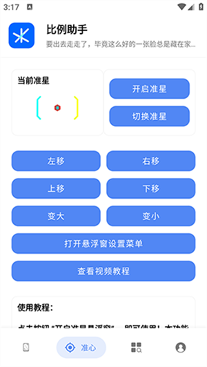 比例助手.apk截图1