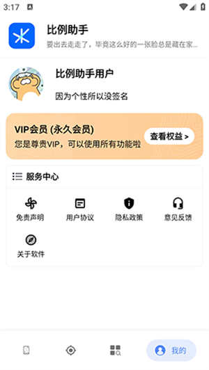 比例助手.apk截图3