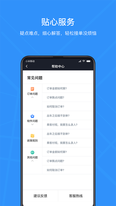 腾飞出行司机app截图3