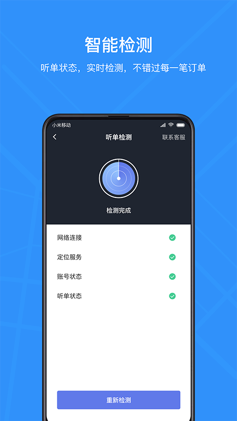 腾飞出行司机app截图1