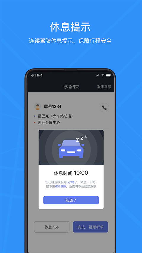 腾飞出行司机app截图2