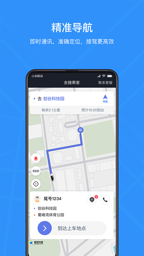 腾飞出行司机app截图4