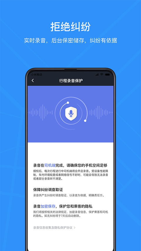 腾飞出行司机app截图5