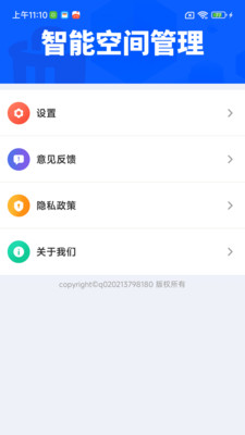 深度清理闪电侠截图3