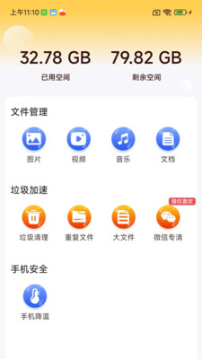 深度清理闪电侠截图1