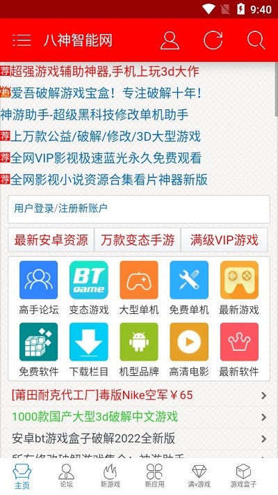 八神智能截图2