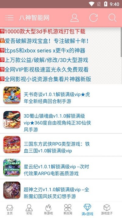 八神智能截图1