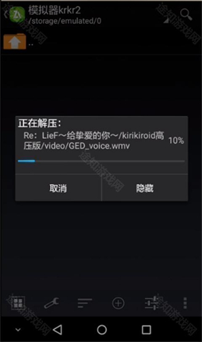 KRKR模拟器截图1