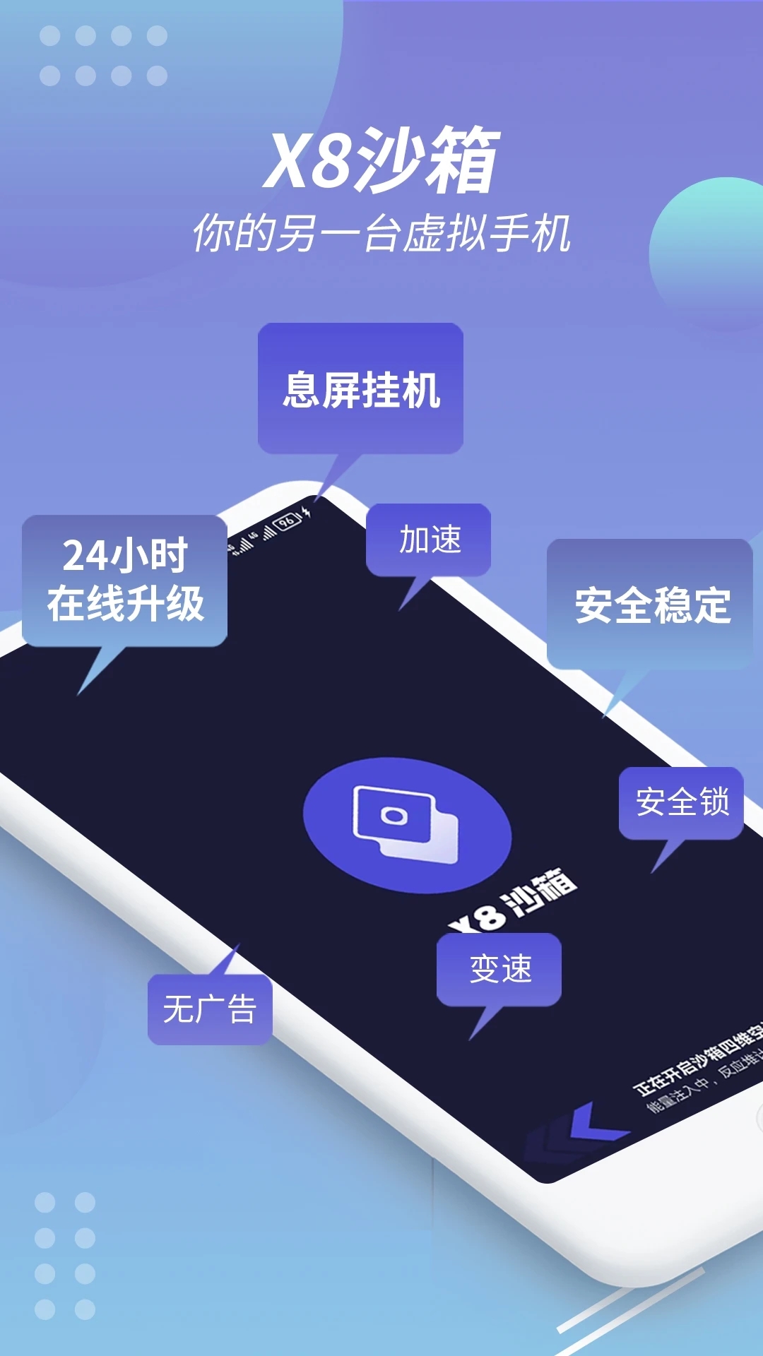 X8沙箱老版本截图2