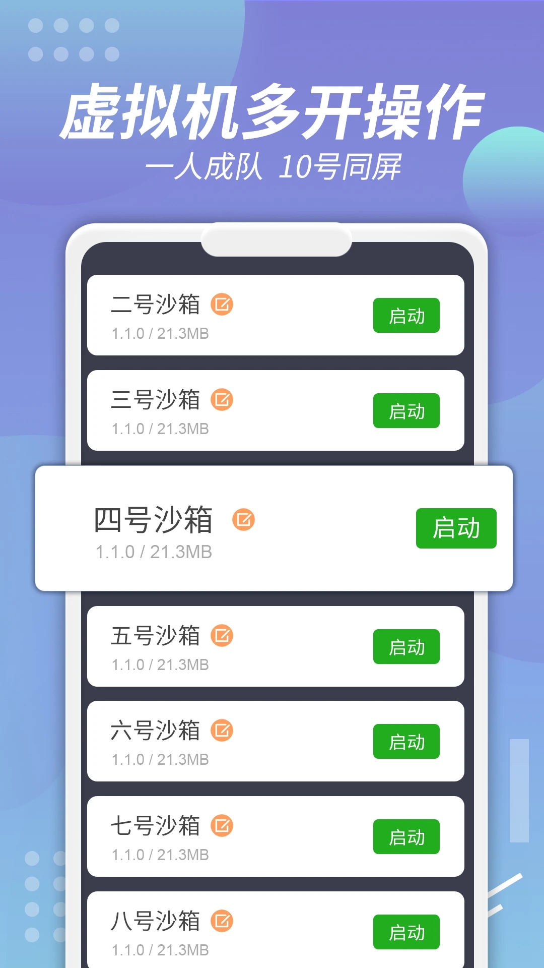 X8沙箱老版本截图3