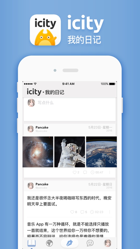 Icity日记截图3