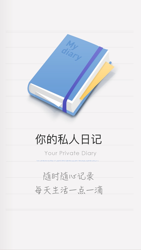 Icity日记截图2