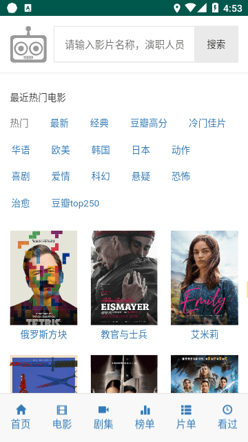 爱看机器人免费追剧截图1