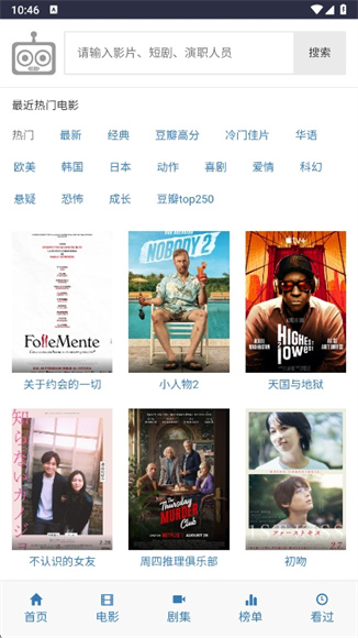 爱看机器人免费追剧