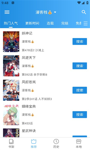 异次元漫画安卓版截图2