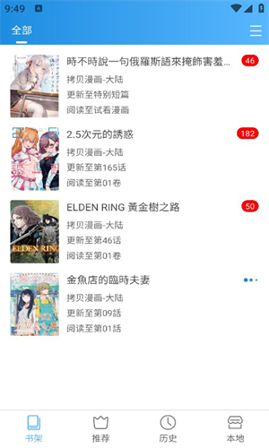 异次元漫画安卓版截图3