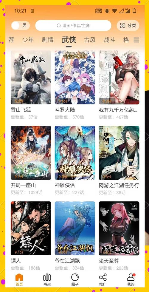 异次元漫画安卓版