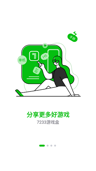 7233游戏盒旧版截图3